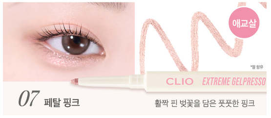 CLIO Extreme Gelpresso Pencil Liner 0.35g (10colors) 