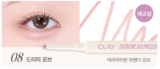CLIO Extreme Gelpresso Pencil Liner 0.35g (10colors) 