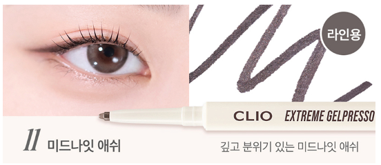 CLIO Extreme Gelpresso Pencil Liner 0.35g (10colors) 
